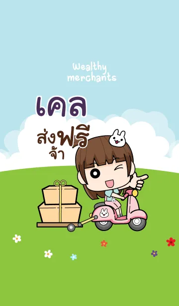 [LINE着せ替え] KEL wealthy merchants V03の画像1