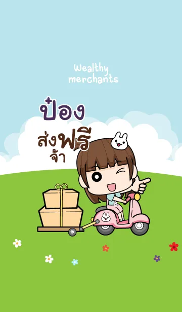 [LINE着せ替え] POONG wealthy merchants V03の画像1
