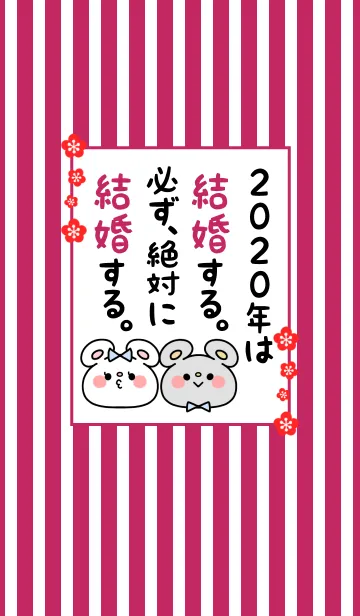 [LINE着せ替え] ずっと使える！ねずみ年着せかえ♡27の画像1