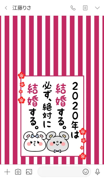 [LINE着せ替え] ずっと使える！ねずみ年着せかえ♡27の画像3