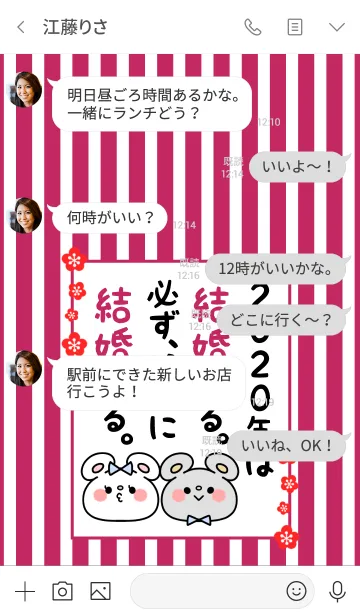 [LINE着せ替え] ずっと使える！ねずみ年着せかえ♡27の画像4