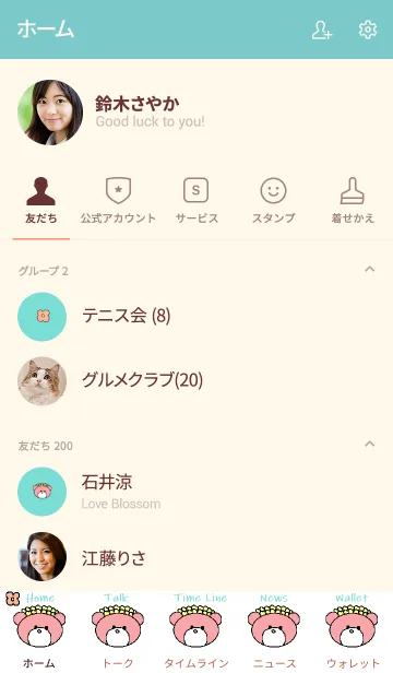 [LINE着せ替え] くまのきせかえ(ミントグリーン）の画像2