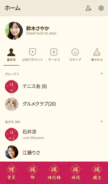 [LINE着せ替え] Spring couplet Theme.の画像2