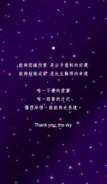 星空ありがとう-結婚するの着せ替えメイン画像
