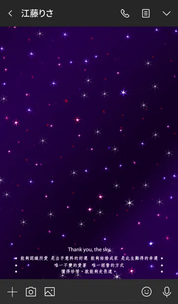 [LINE着せ替え] 星空ありがとう-結婚するの画像3