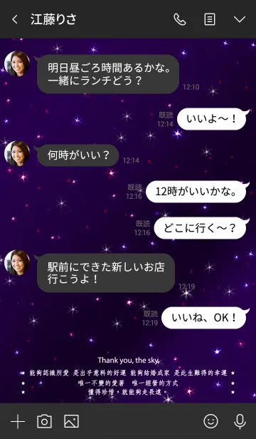 [LINE着せ替え] 星空ありがとう-結婚するの画像4