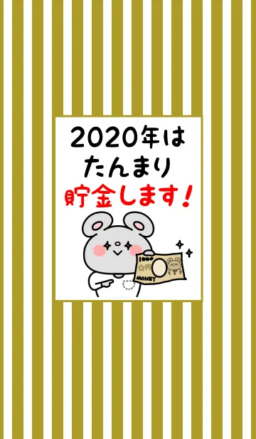 [LINE着せ替え] ずっと使える！ねずみ年着せかえ♡18 #2020の画像1