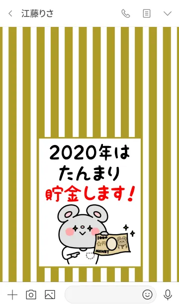 [LINE着せ替え] ずっと使える！ねずみ年着せかえ♡18 #2020の画像3