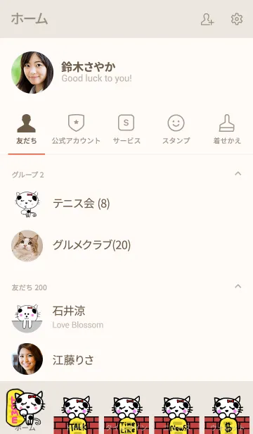 [LINE着せ替え] ぶち猫に小判 クリアベージュの画像2