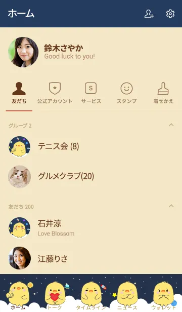 [LINE着せ替え] Emotions Chick On Galaxy (jp)の画像2