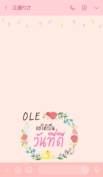 [LINE着せ替え] OLE Happy Everyday V01 eの画像3