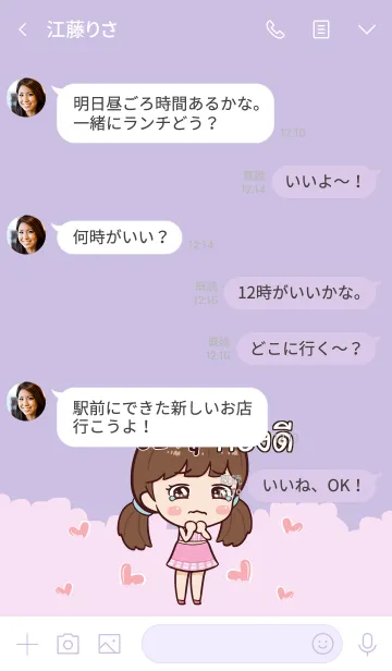 [LINE着せ替え] TONGDEE Hi namcha V09の画像4