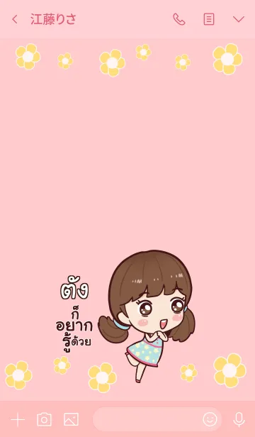 [LINE着せ替え] TUNG3 Hi namcha V04の画像3