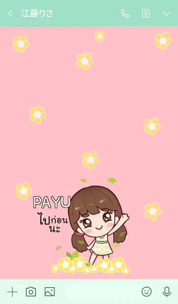 [LINE着せ替え] PAYU Hi namcha V05 eの画像3