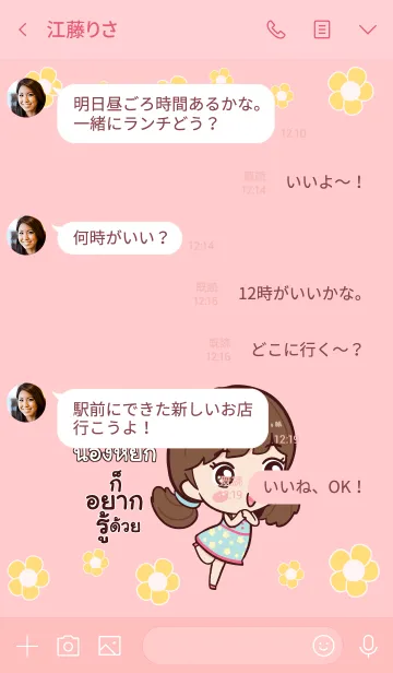 [LINE着せ替え] NONGYOK Hi namcha V04の画像4