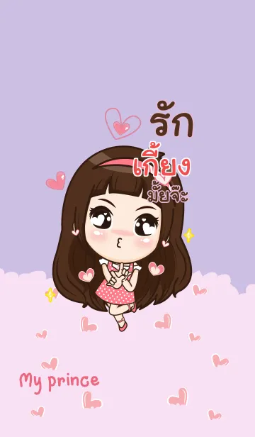 [LINE着せ替え] KIENG4 my prince V04の画像1