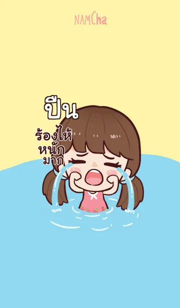 [LINE着せ替え] PUEN Hi namcha V03の画像1