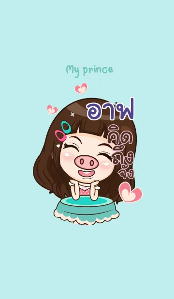 [LINE着せ替え] AF3 my prince V02の画像1