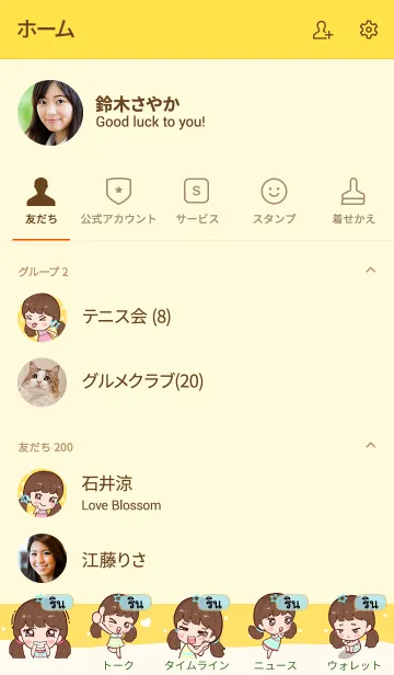 [LINE着せ替え] RIN Hi namcha V02の画像2