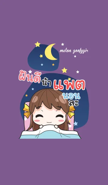 [LINE着せ替え] PAT8 melon goofy girl_V16の画像1