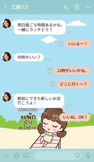 [LINE着せ替え] NONGAM2 Hi namcha V01の画像4