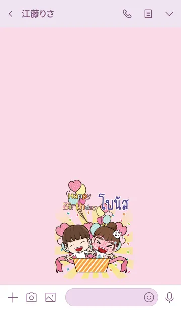 [LINE着せ替え] BONUS HBD V10の画像3