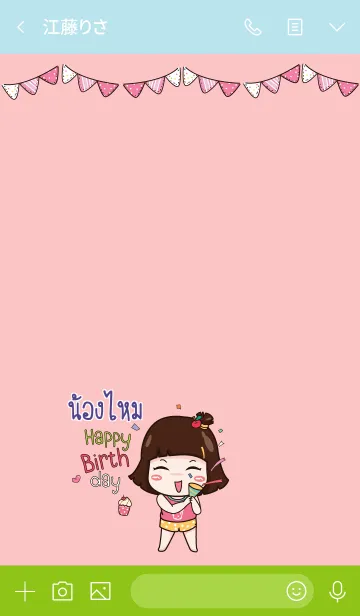 [LINE着せ替え] NONGMAI2 HBD V04の画像3