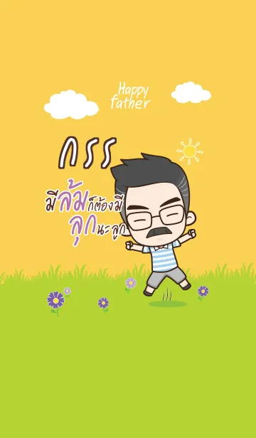 [LINE着せ替え] KUN3 Happy father V10の画像1