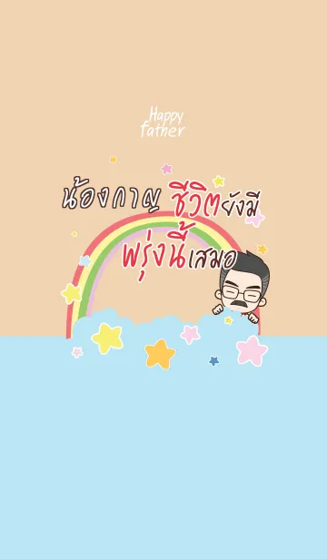 [LINE着せ替え] NONGKARN Happy father V08の画像1