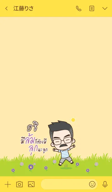 [LINE着せ替え] ACHI2 Happy father V10の画像3