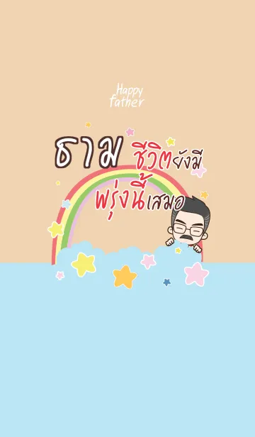 [LINE着せ替え] TAM5 Happy father V08の画像1