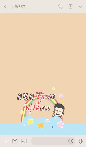 [LINE着せ替え] KANOK Happy father V08の画像3