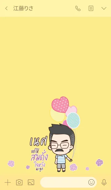 [LINE着せ替え] NASE Happy father V02の画像3