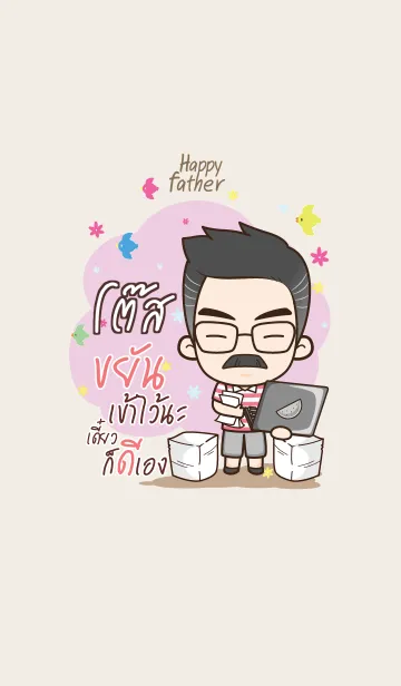 [LINE着せ替え] TOS Happy father V01の画像1