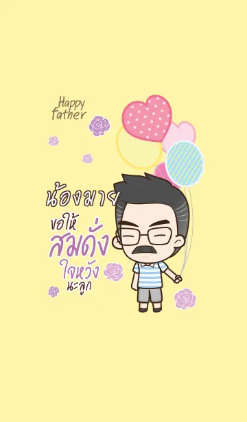 [LINE着せ替え] NONGMI Happy father V02の画像1