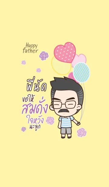 [LINE着せ替え] PINUD Happy father V02の画像1