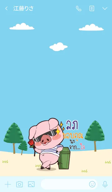 [LINE着せ替え] LOP2 Thx U V08の画像3