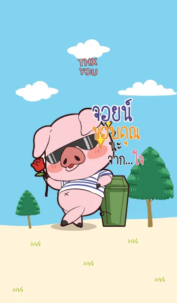 [LINE着せ替え] JOIN Thx U V08の画像1