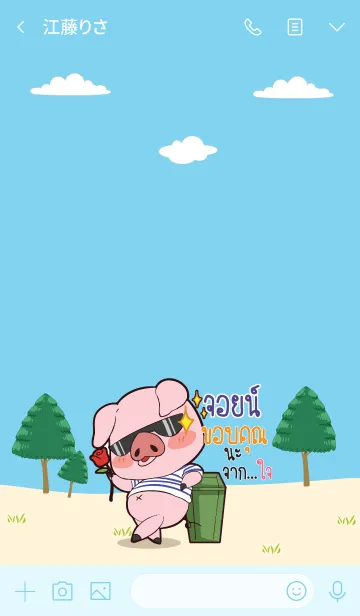 [LINE着せ替え] JOIN Thx U V08の画像3