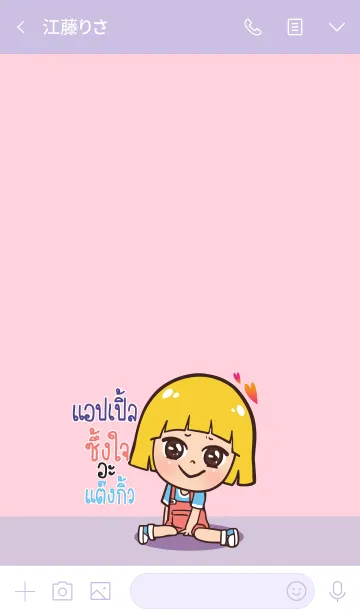 [LINE着せ替え] APPLE Thx U V06の画像3