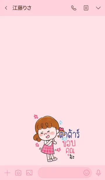 [LINE着せ替え] TATA5 Thx U V02の画像3