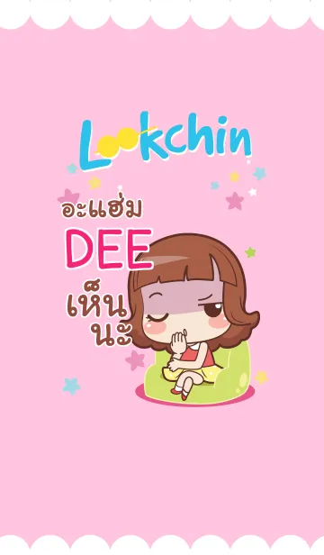 [LINE着せ替え] DEE lookchin emotions V01 eの画像1