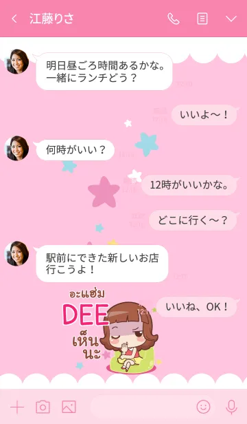 [LINE着せ替え] DEE lookchin emotions V01 eの画像4