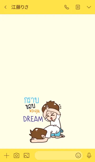 [LINE着せ替え] DREAM Thx U V01 eの画像3