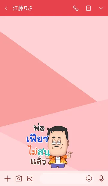 [LINE着せ替え] PIEZ2 funny father V09の画像3