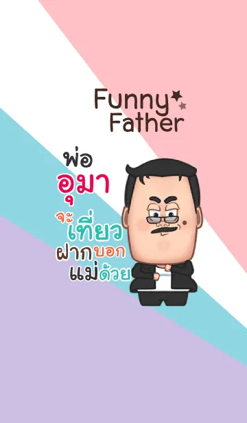 [LINE着せ替え] UM4 funny father V08の画像1