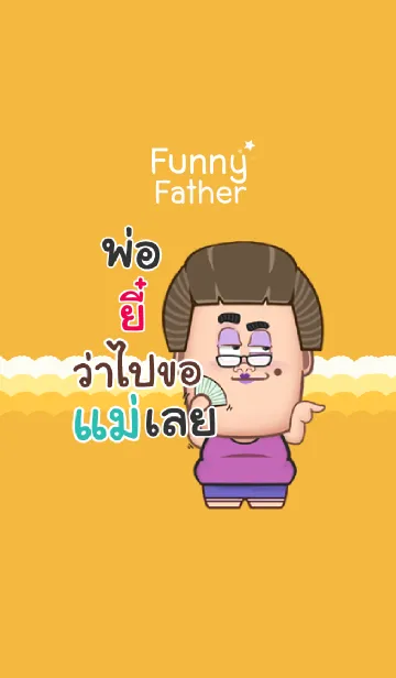 [LINE着せ替え] YEE funny father V07の画像1