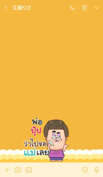 [LINE着せ替え] PUP2 funny father V07の画像3