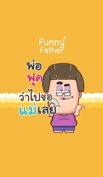 [LINE着せ替え] FOOK funny father V07の画像1