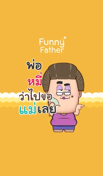 [LINE着せ替え] MEE2 funny father V07の画像1